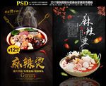 麻辣烫