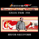 红色革命文化手绘墙