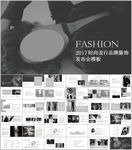 时尚品牌策划推广营销宣传PPT