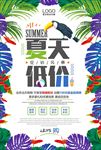 夏日促销海报