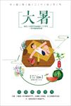 大暑海报