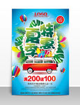 夏季促销优惠