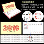 2018年周历台历
