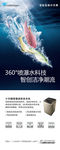 洗衣机 X展架
