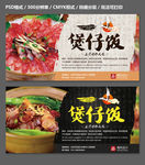 煲仔饭