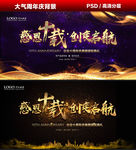 感恩十周年