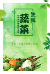 新鲜蔬菜