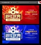 8周年庆