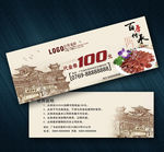 腊肠代金券