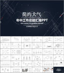 年中工作总结汇报ppt