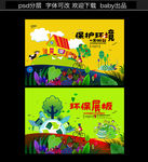 环保