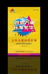 公寓商业海报