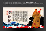 李世民海报