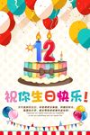 生日派对