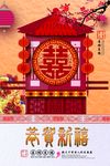 婚庆海报