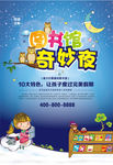 图书馆奇妙夜