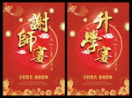升学宴 谢师宴