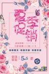 夏天促销海报