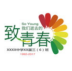 致青春 定制T恤图案 同学聚会