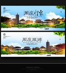 周庄
