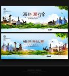 海拉尔