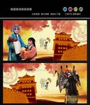 京剧人物
