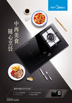 美的中西美食