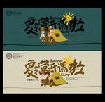 夏令营海报