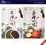 茶禅一味