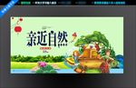 亲近自然