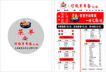 砂锅串串菜单