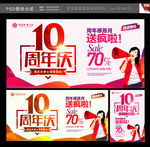 10周年庆