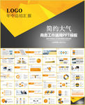 年中工作总结汇报ppt