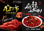 龙虾