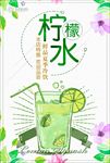 柠檬水饮料海报