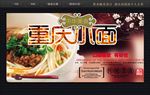 重庆小面