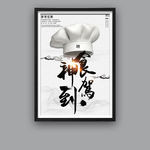 厨师招聘
