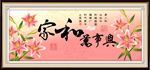 家和万事兴