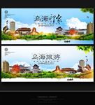乌海