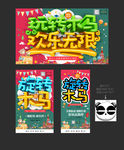旋转木马