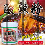 272主图酸辣粉设计描述