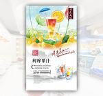 鲜榨果汁