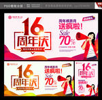 16周年庆