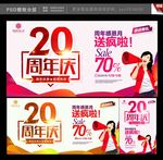 20周年庆