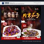 红烧茄子
