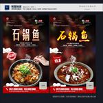 石锅鱼