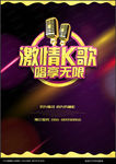 KTV海报