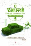 绿色出行