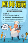 厨师招聘