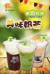 抹茶奶茶海报